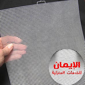 الايمان-سلك-بلاستيك-تسليك-الاحواض